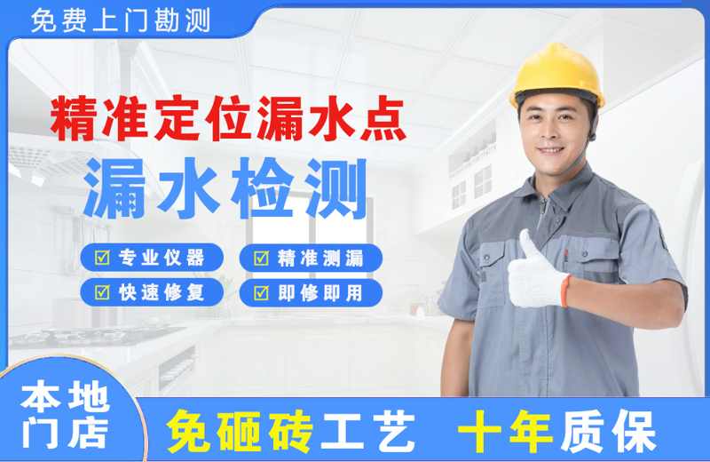  北京顺义精准测漏点